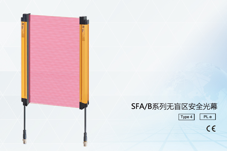 SFA/B系列无盲区安全光幕 SFA/B系列无盲区安全光幕